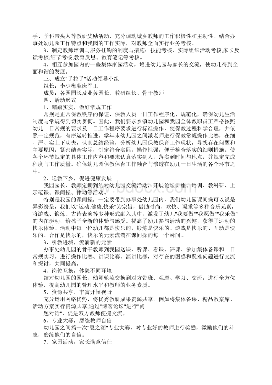 精准扶贫帮扶教师个人计划精品版Word格式文档下载.docx_第2页