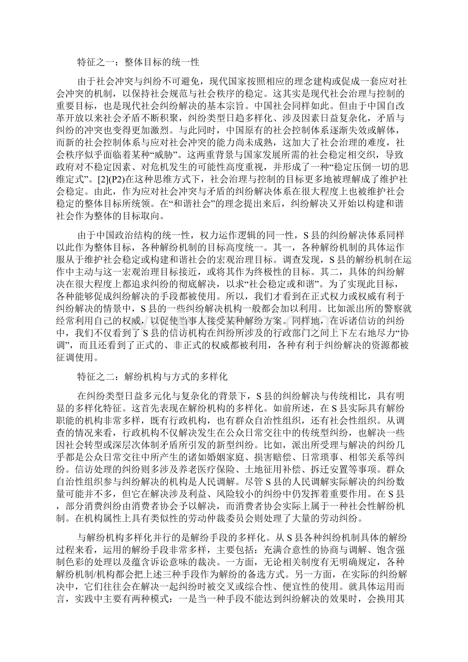 常态纠纷的非司法解决体系如何和谐与有效文档格式.docx_第2页