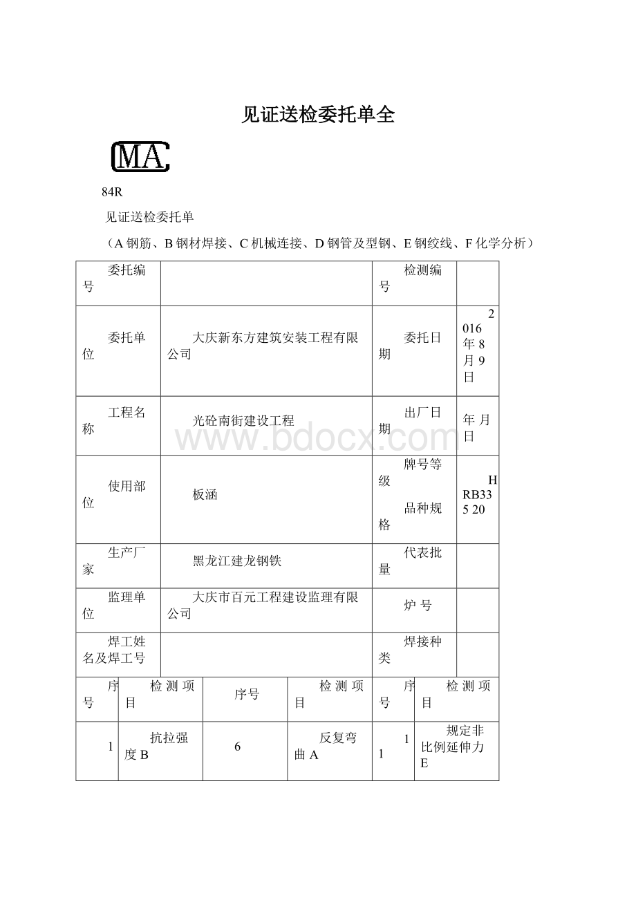 见证送检委托单全Word文档下载推荐.docx