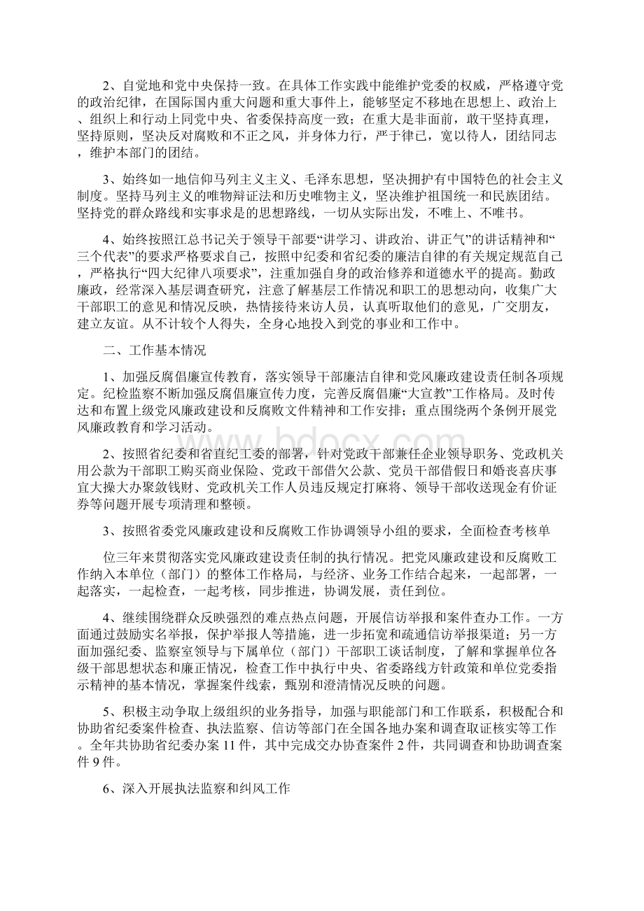 监察室主任试用期满转正个人总结精选多篇.docx_第3页