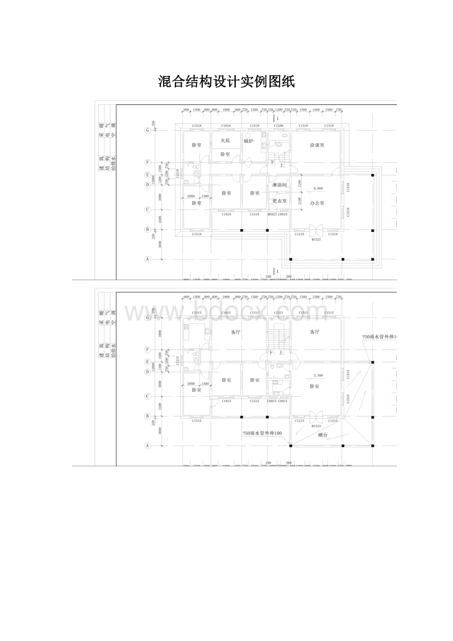 混合结构设计实例图纸文档格式.docx_第1页