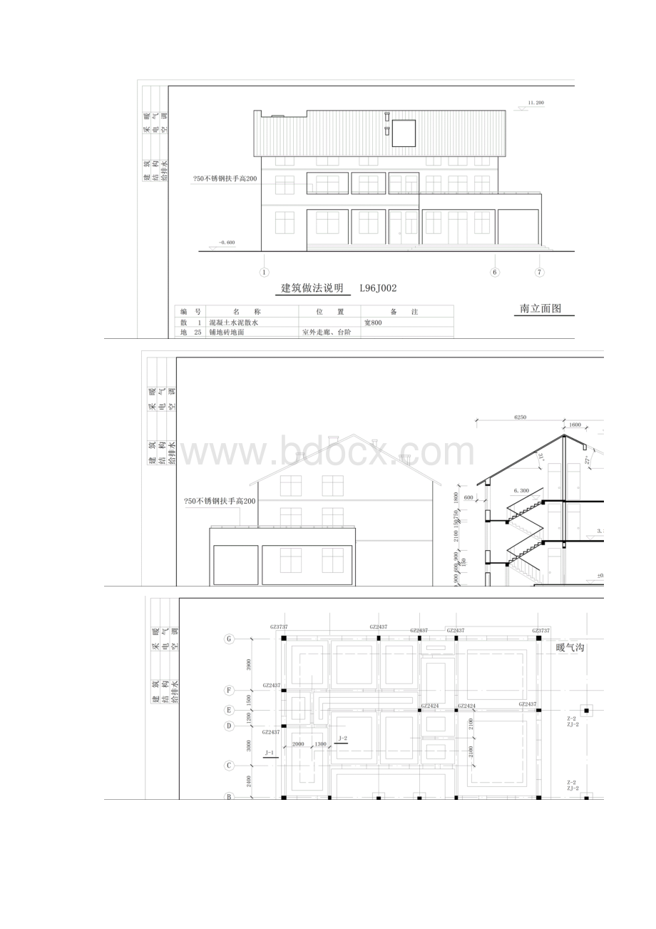 混合结构设计实例图纸文档格式.docx_第3页