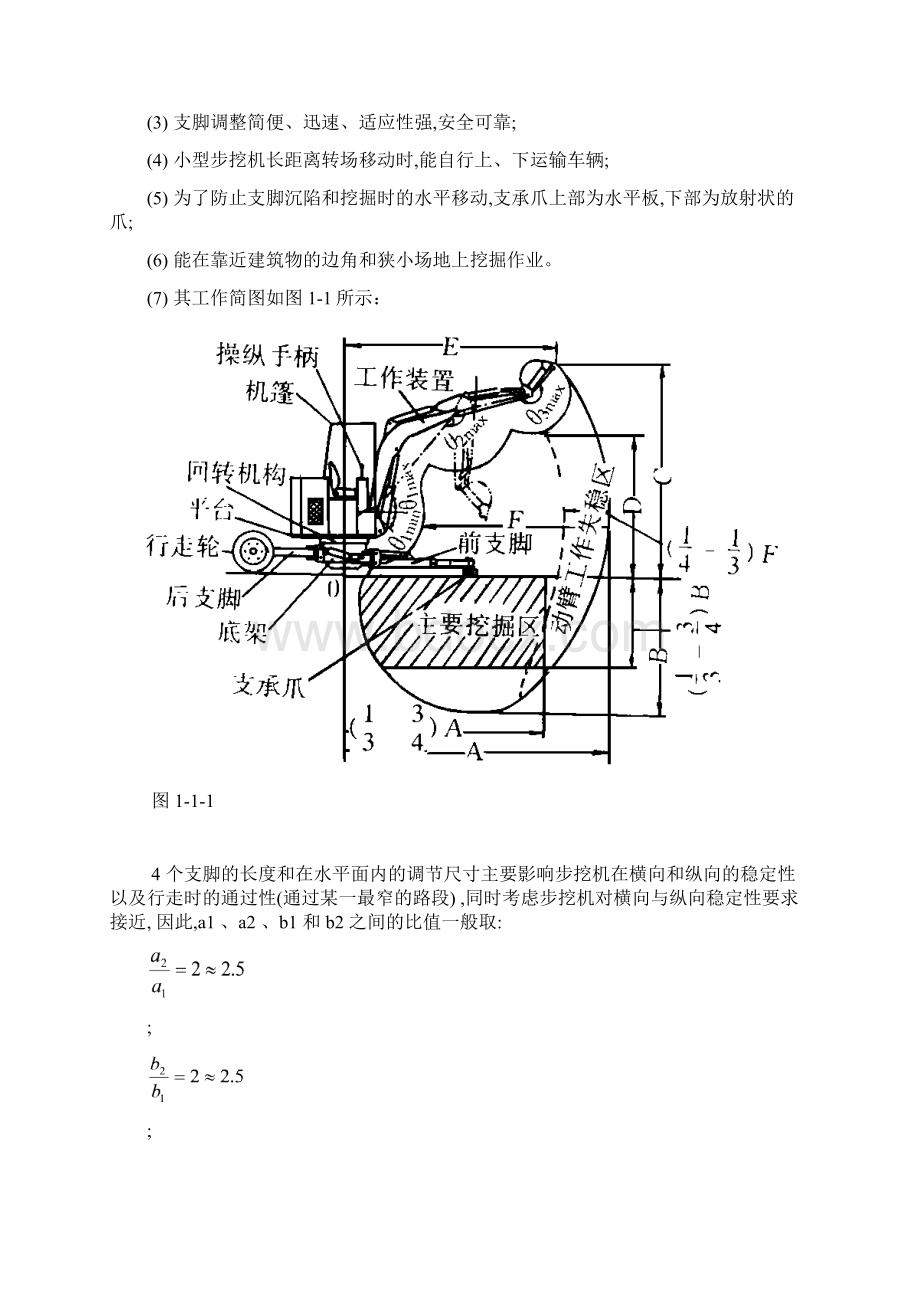 全回转步履式液压挖掘机剖析Word格式文档下载.docx_第2页