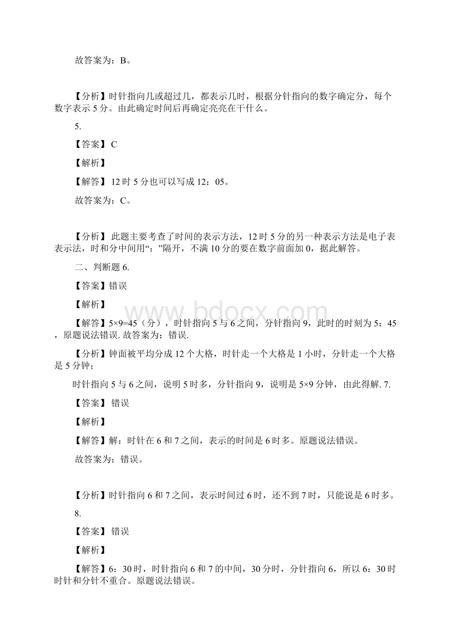 冀教版两位数乘两位数单元测试一年级下册数学单元测试2认识钟表冀教版20XX秋含答案.docx_第3页