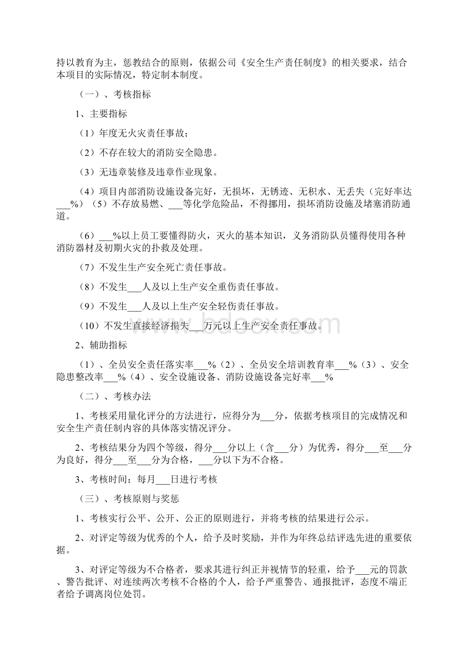 安全生产奖励及考核制度Word格式.docx_第3页