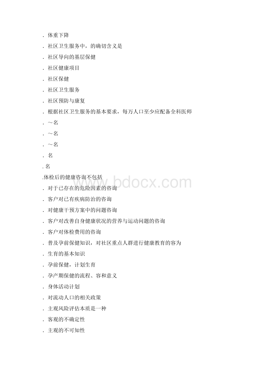 健康管理师考试模拟试题含答案.docx_第3页