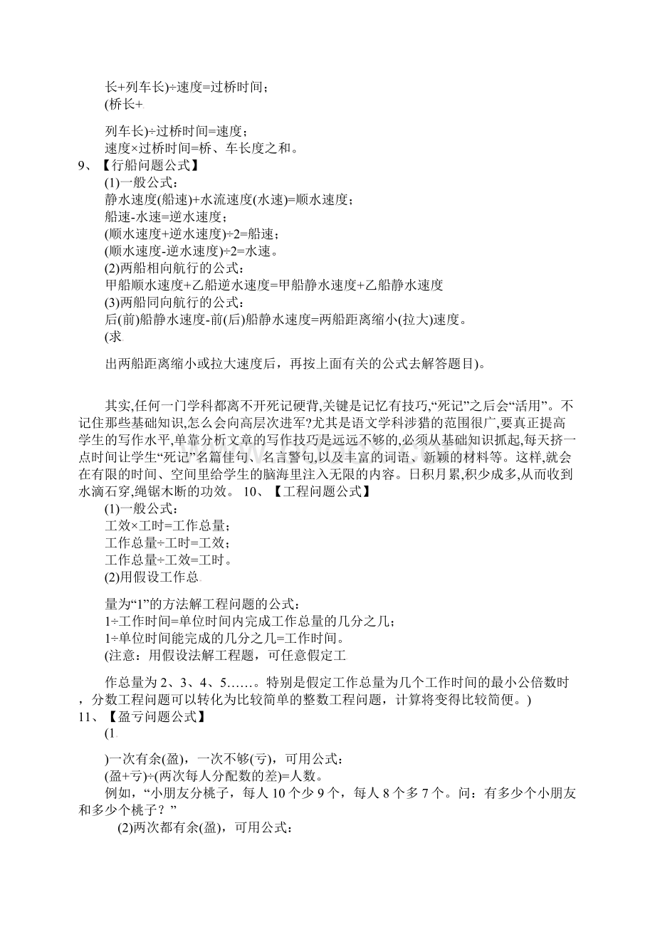 六年级下册数学素材应用题常用公式大全通用版.docx_第2页