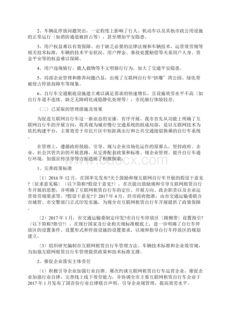 深圳市互联网租赁自行车管理实施方案Word文档下载推荐.docx_第2页