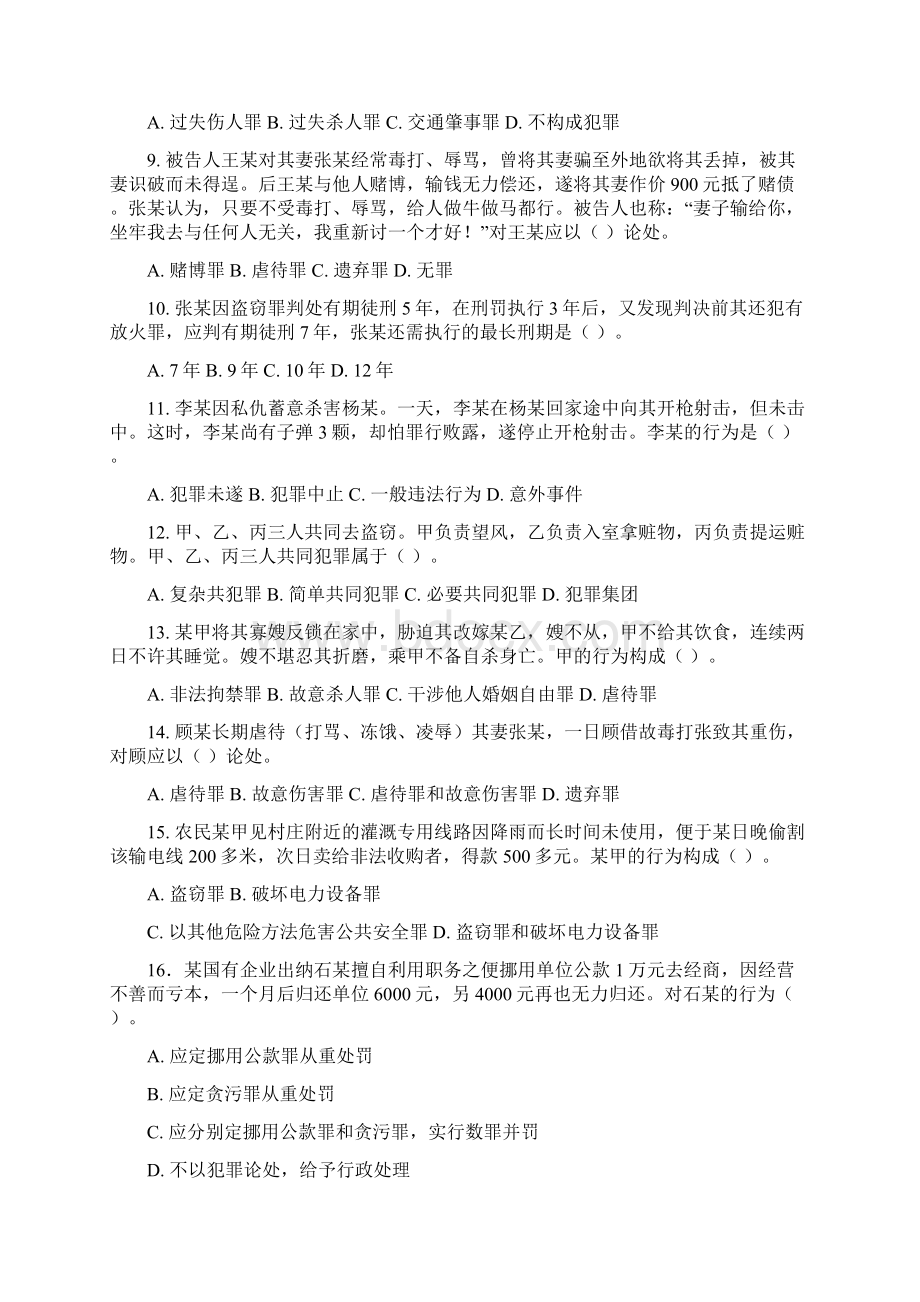 刑法学模拟试题复习进程Word文档格式.docx_第2页