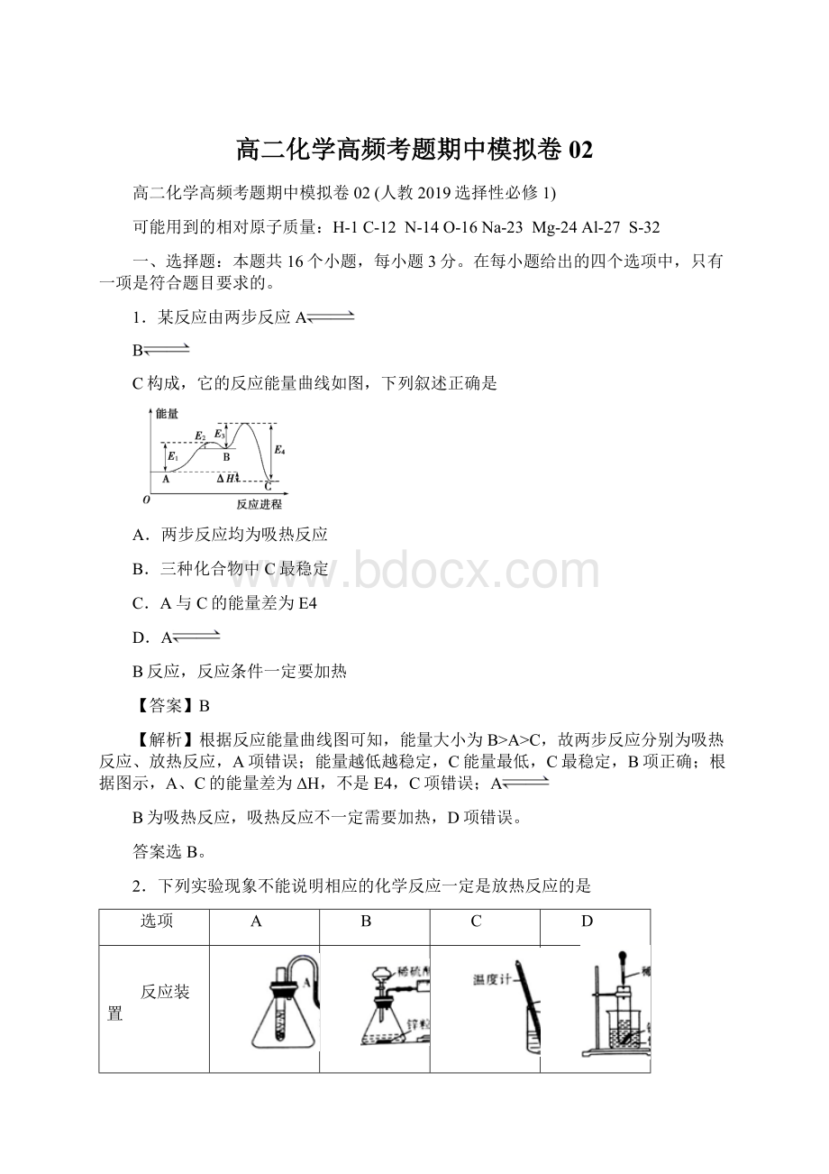 高二化学高频考题期中模拟卷02Word下载.docx