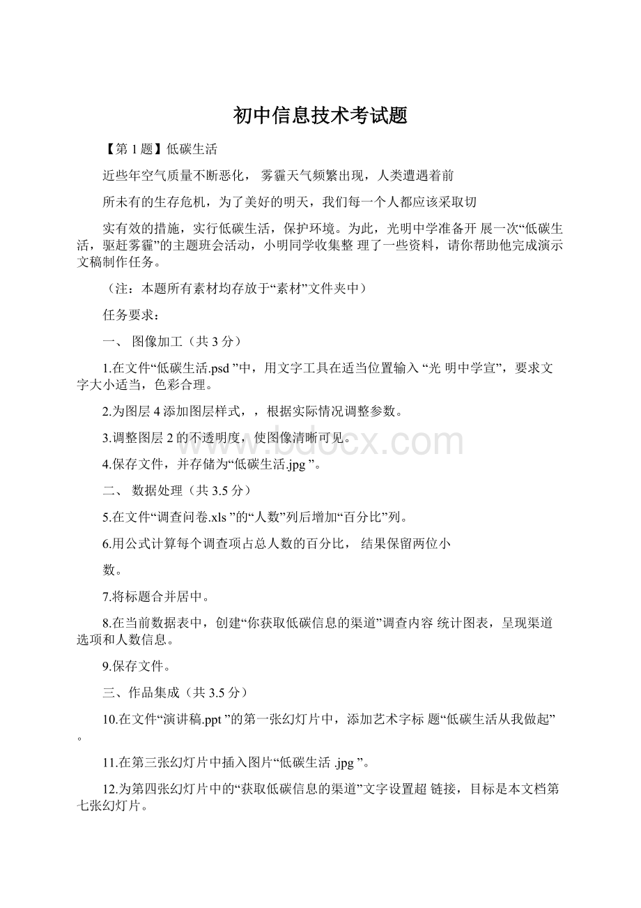 初中信息技术考试题Word文档下载推荐.docx_第1页