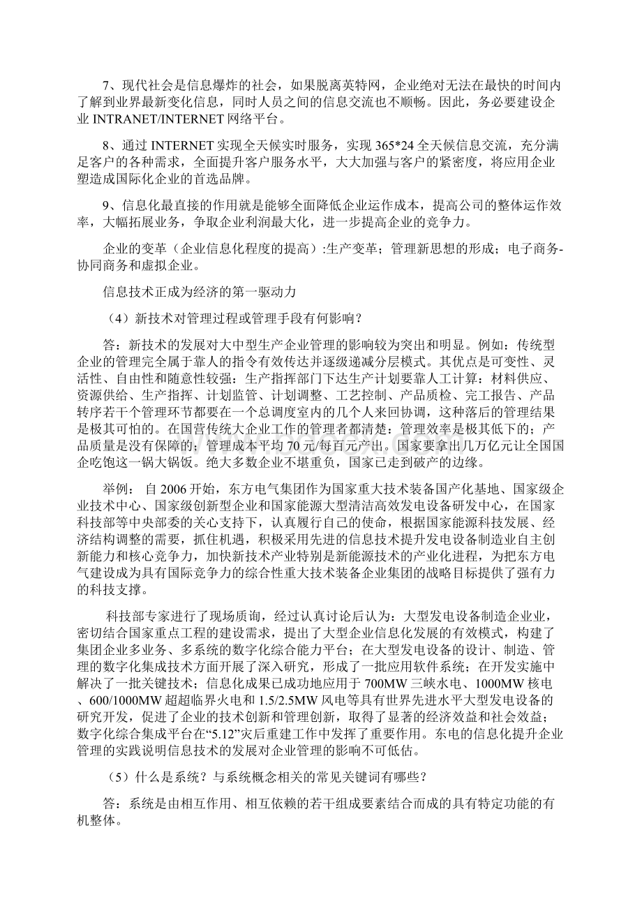 管理信息系统大纲及答案.docx_第2页