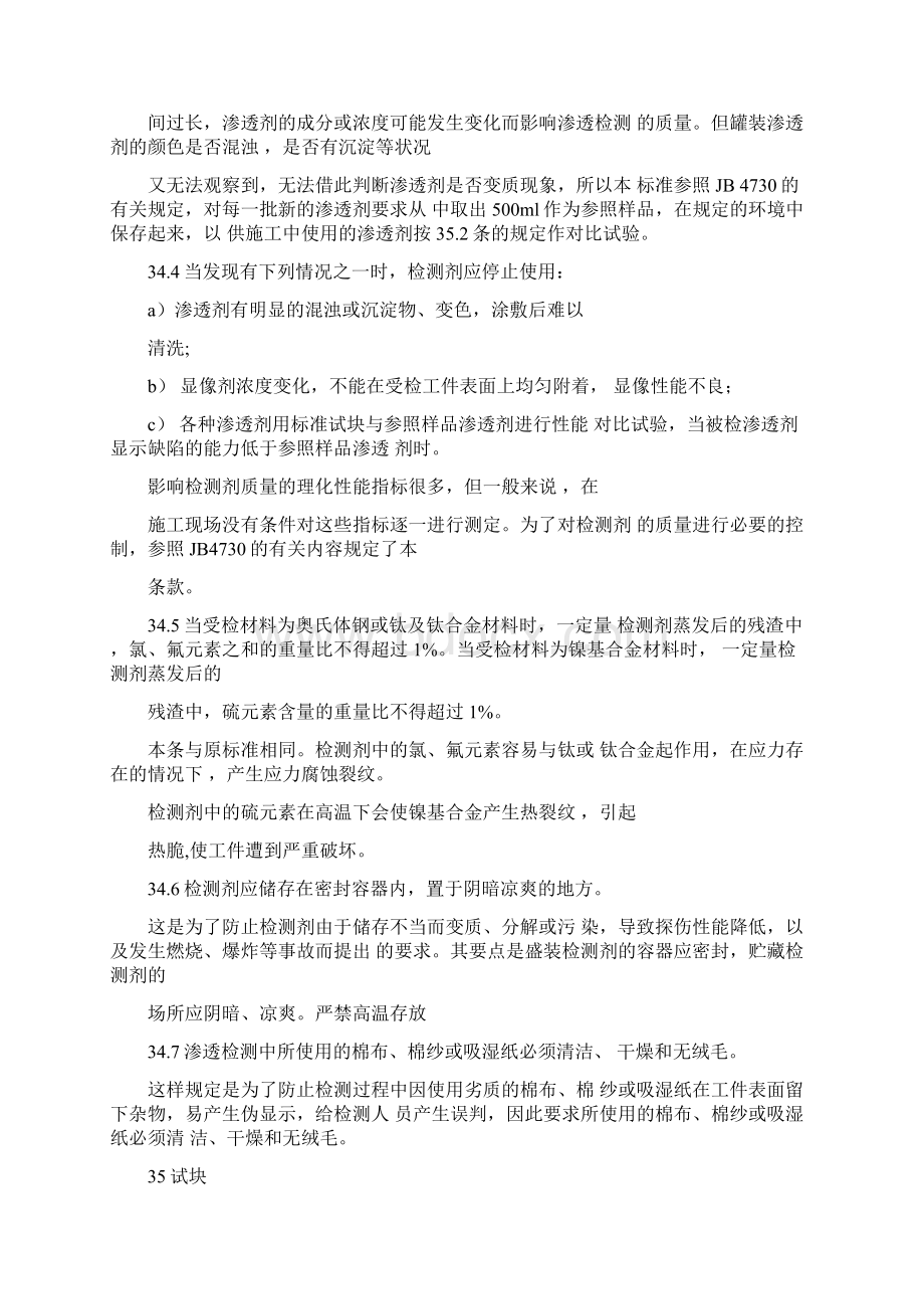 渗透检测方法与验收的要求Word格式.docx_第2页