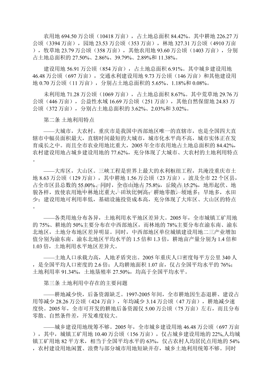 重庆土地利用总体规划Word格式文档下载.docx_第2页