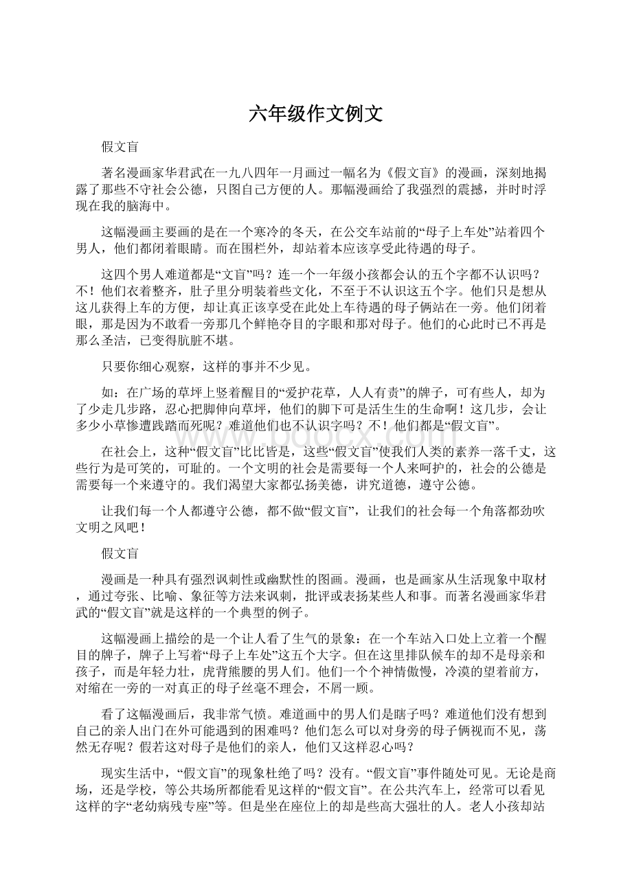 六年级作文例文Word文档下载推荐.docx