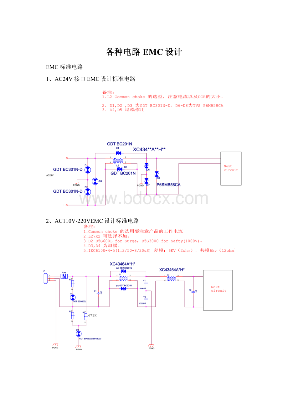 各种电路EMC设计Word文件下载.docx