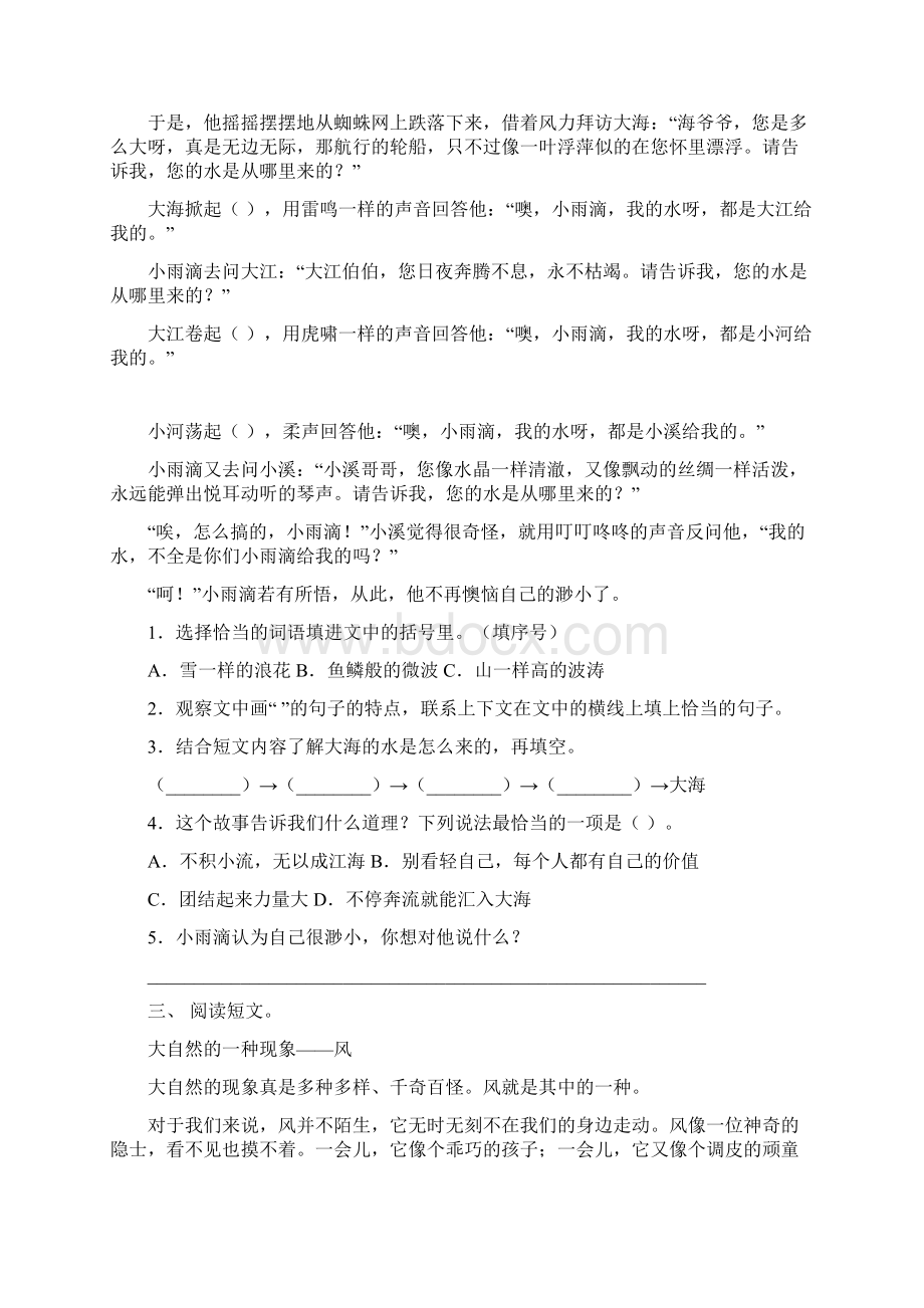 部编版四年级语文下册短文阅读练习题及答案.docx_第2页