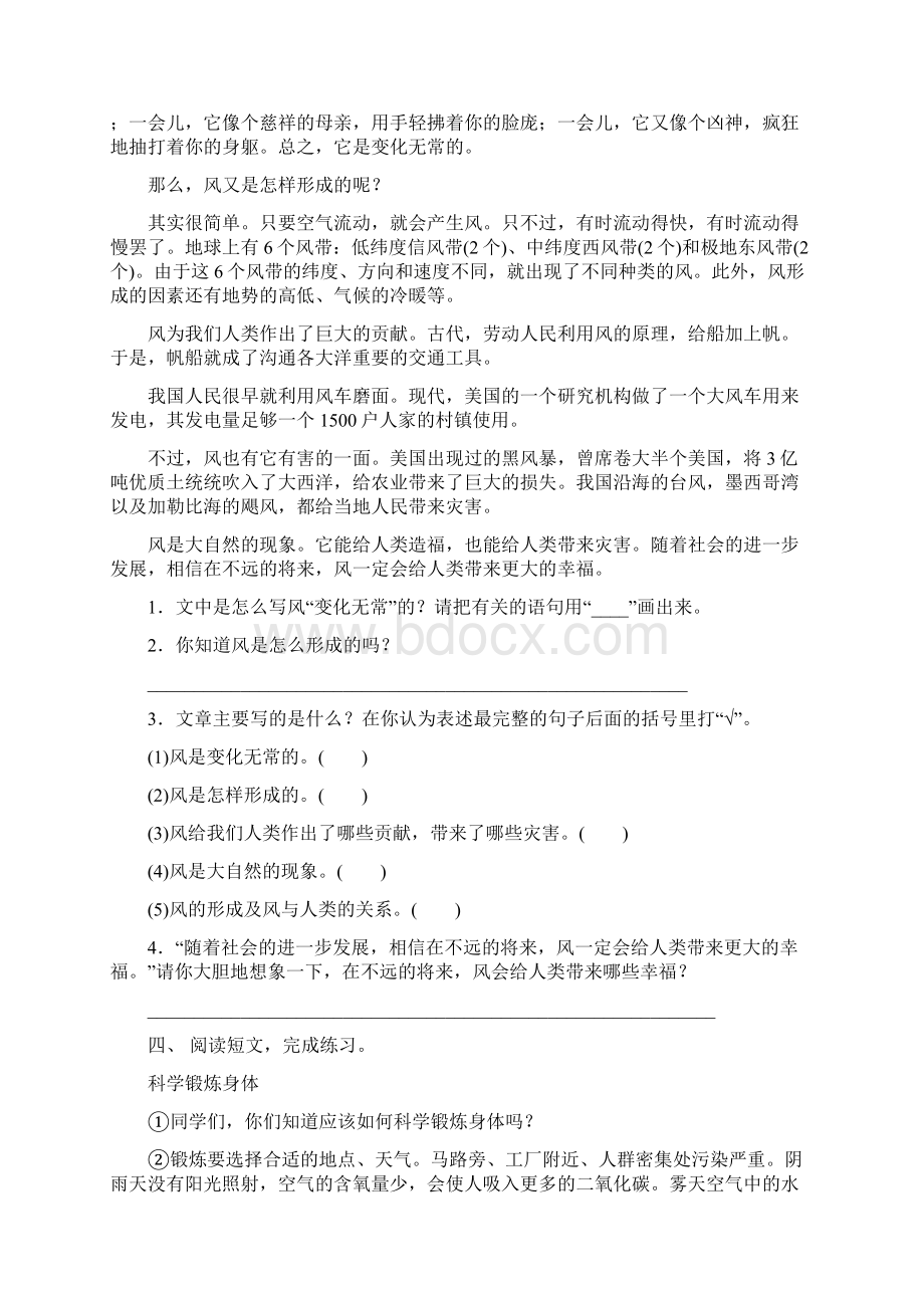 部编版四年级语文下册短文阅读练习题及答案.docx_第3页