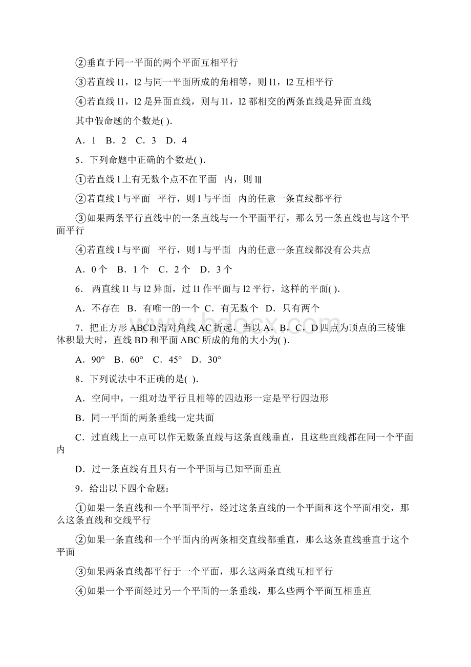 高中数学人教版必修二第二章.docx_第2页