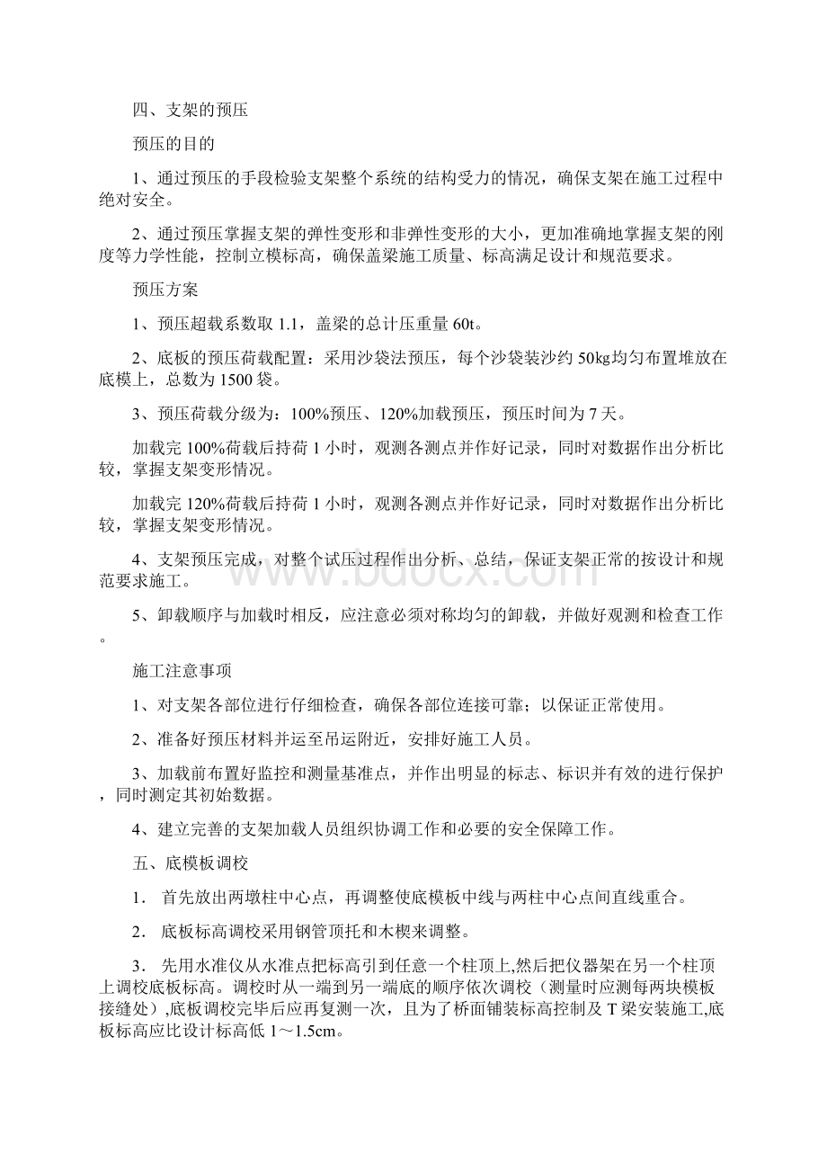 盖梁穿心钢棒法施工方案教学提纲.docx_第3页