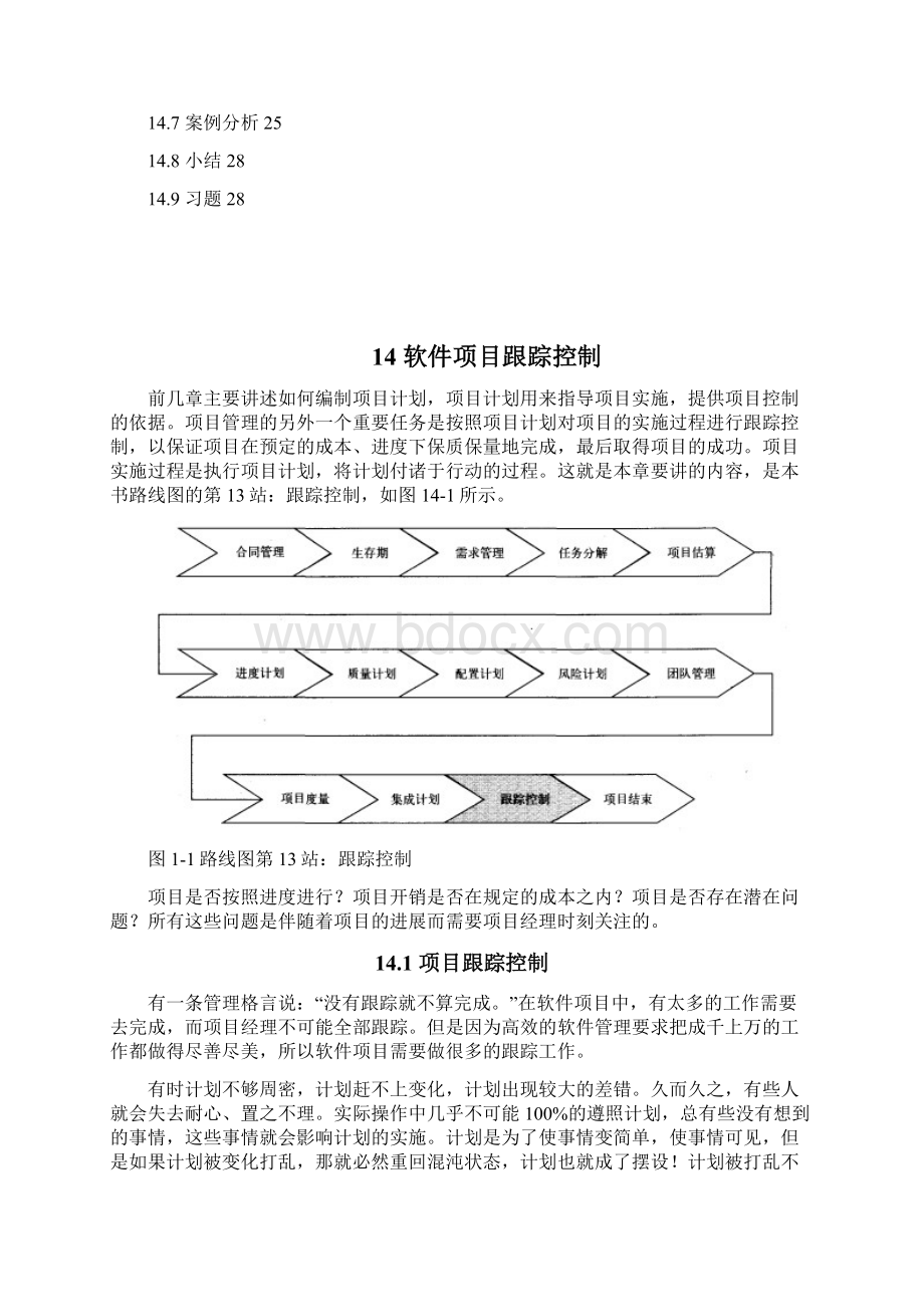 14软件项目跟踪控制.docx_第2页