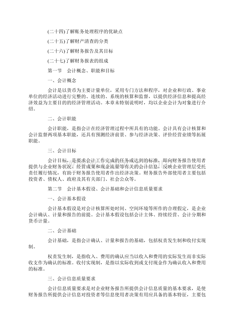 初级会计实务考试大纲.docx_第2页