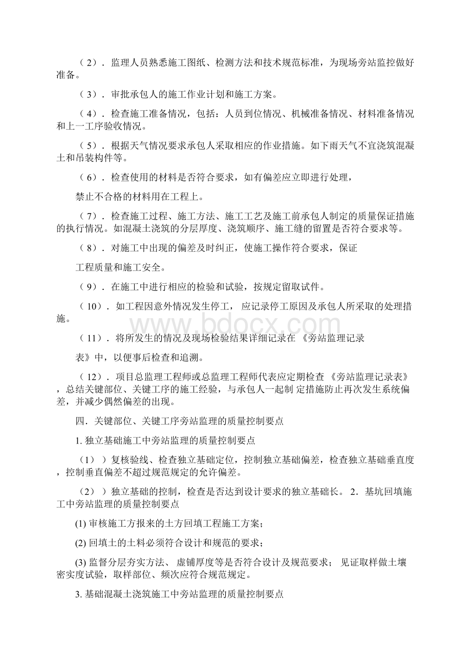 钢结构工程旁站方案Word文件下载.docx_第3页