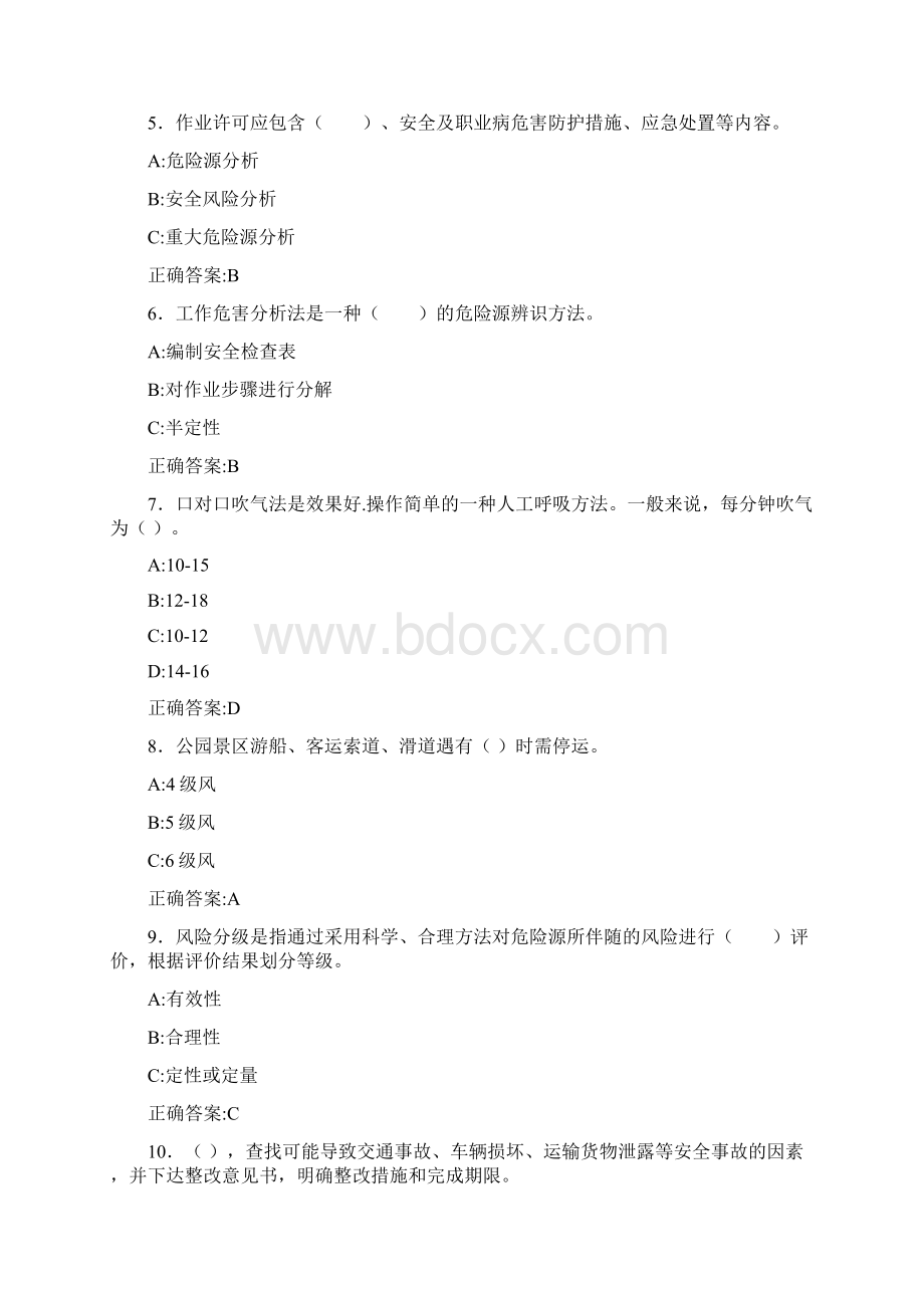 精选最新安监局安全员考核题库完整版188题含标准答案.docx_第2页