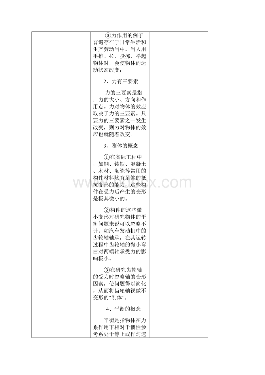 汽车机械基础教案Word格式文档下载.docx_第3页