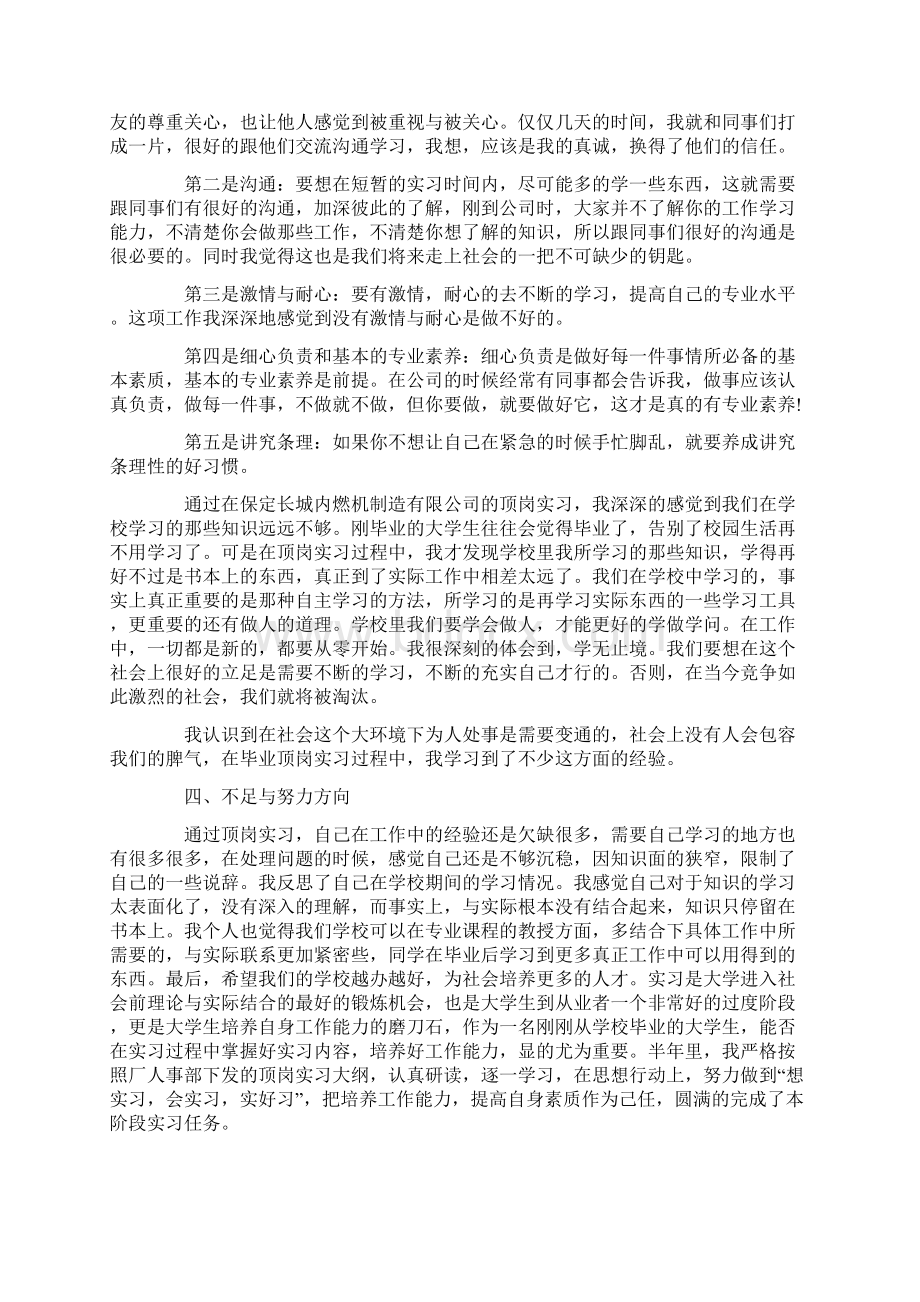 装配实习报告4篇Word文档格式.docx_第3页