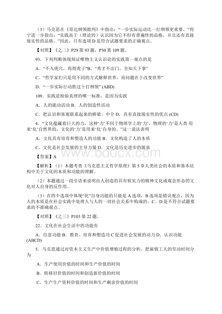 政治理论试题及答案解析Word格式.docx_第3页