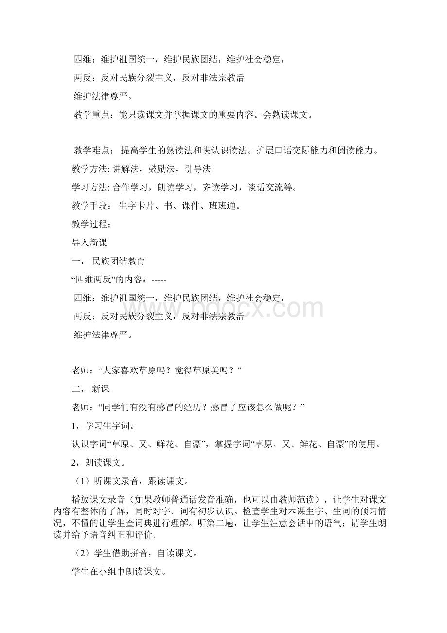 拍孜瓦提学校各学科电子教案新部编本模板十四周.docx_第2页