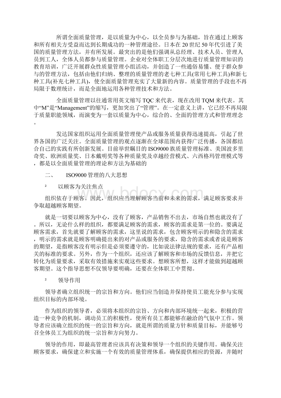 质量管理发展阶段Word文档下载推荐.docx_第3页