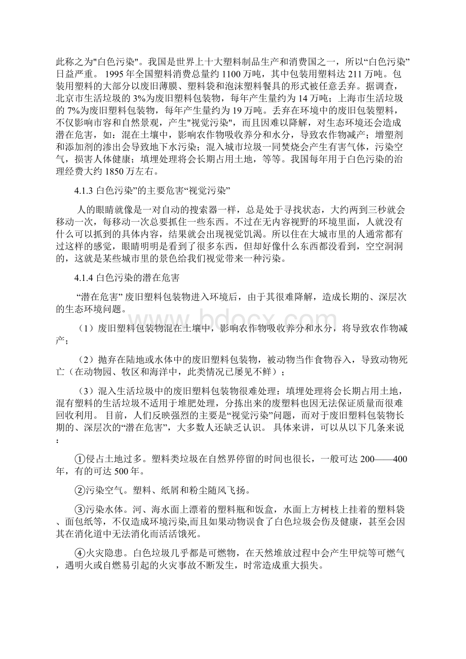 白色污染毕业论文Word文档格式.docx_第3页