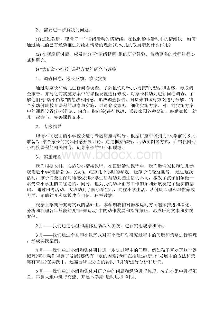 幼儿园保教部年终工作总结与幼儿园保育个人工作计划汇编.docx_第2页