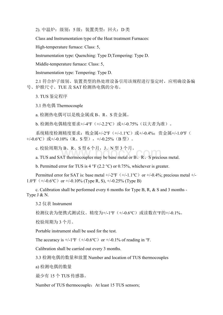 Q331热处理炉鉴定程序Word下载.docx_第2页