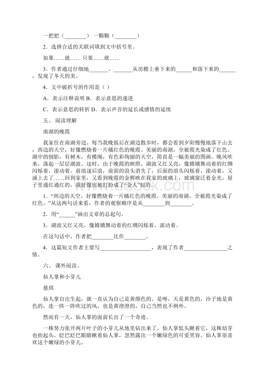 苏教版三年级语文下册短文阅读及答案最新.docx_第3页