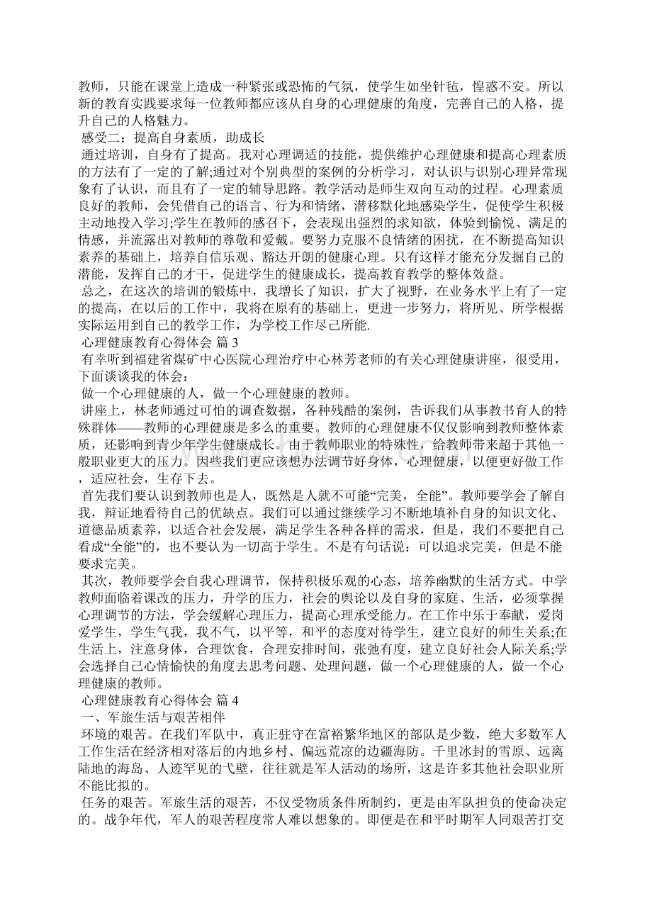 心理健康教育心得体会20篇Word文档下载推荐.docx_第2页