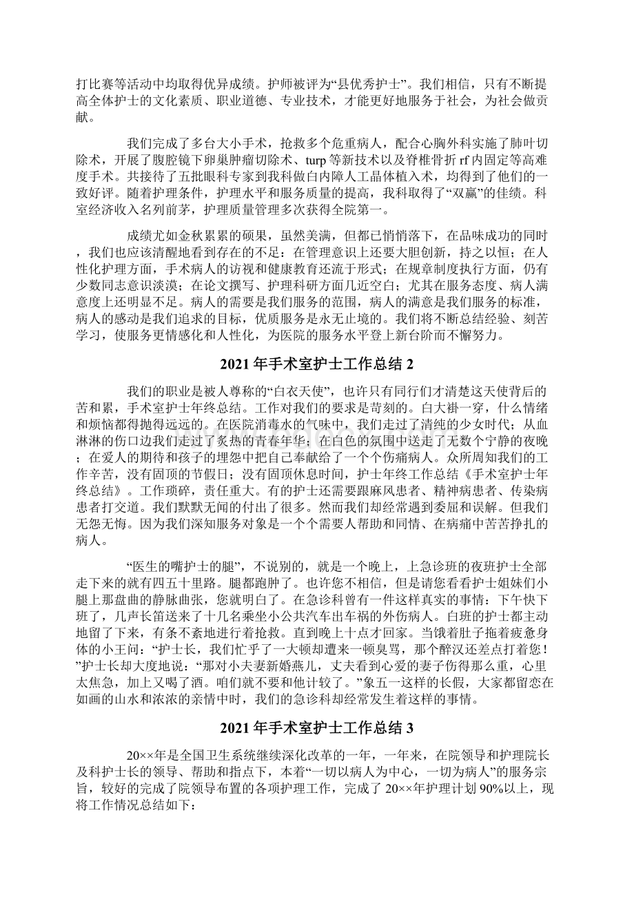 手术室护士工作总结Word文档格式.docx_第2页