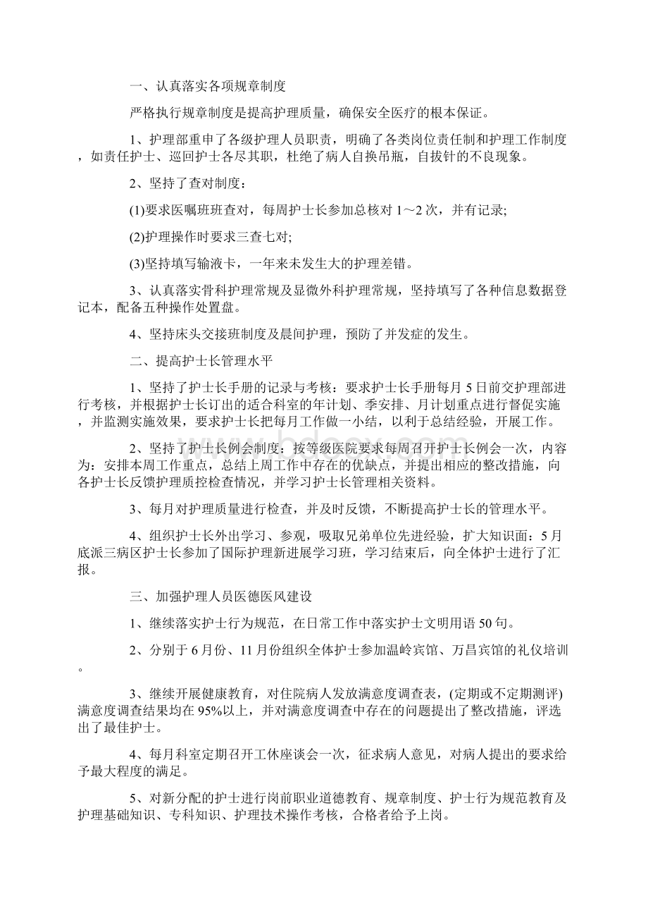 手术室护士工作总结Word文档格式.docx_第3页