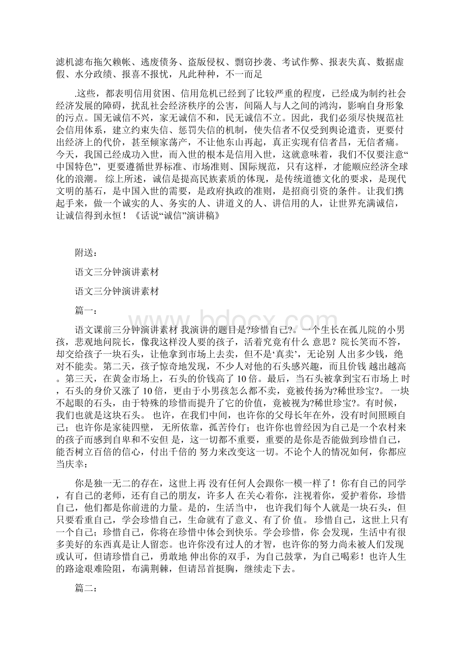 话说诚信演讲稿.docx_第2页