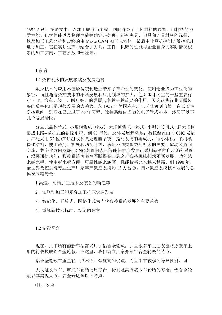 盛雅鹏车轮毂毕业设计.docx_第2页