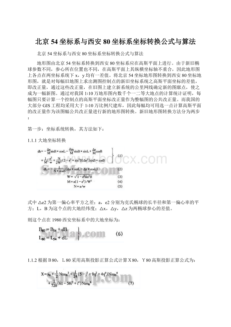 北京54坐标系与西安80坐标系坐标转换公式与算法文档格式.docx