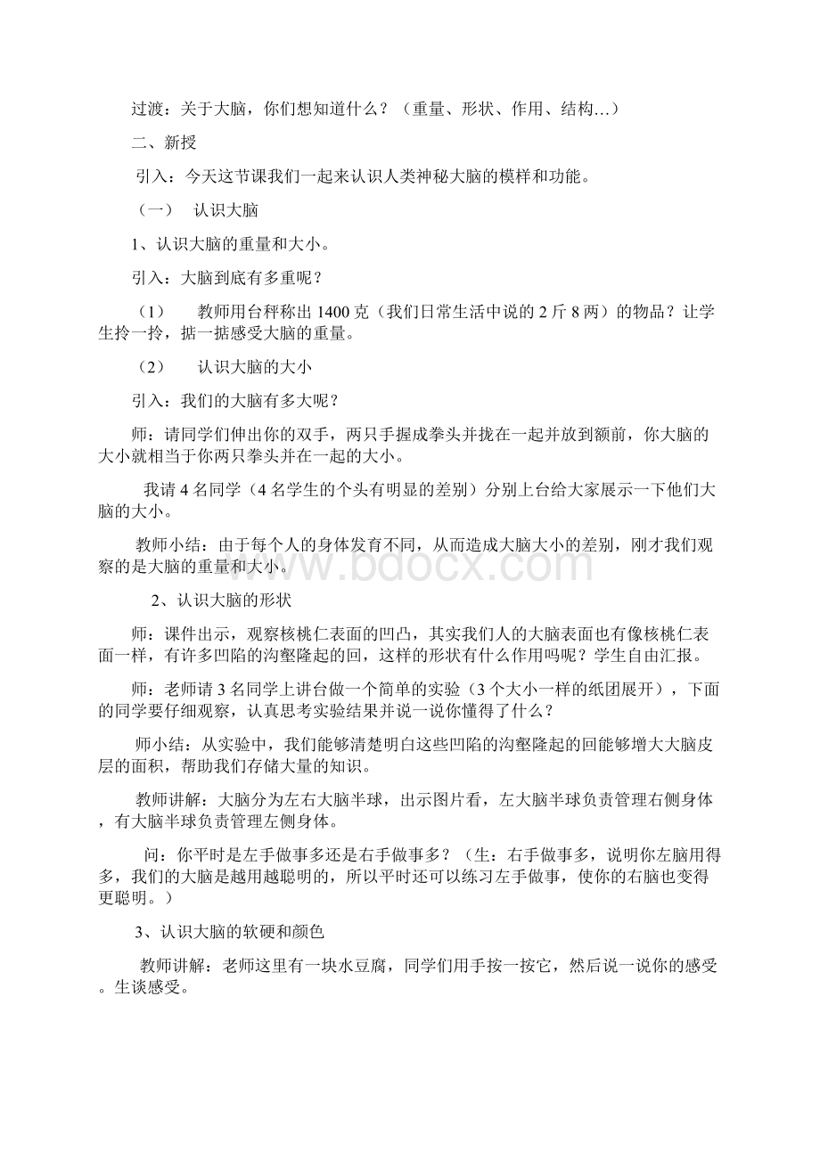 五上心理健康教育.docx_第2页