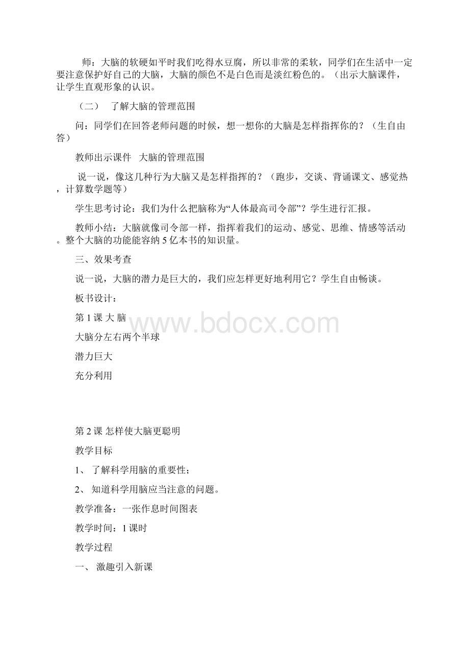 五上心理健康教育Word文档下载推荐.docx_第3页