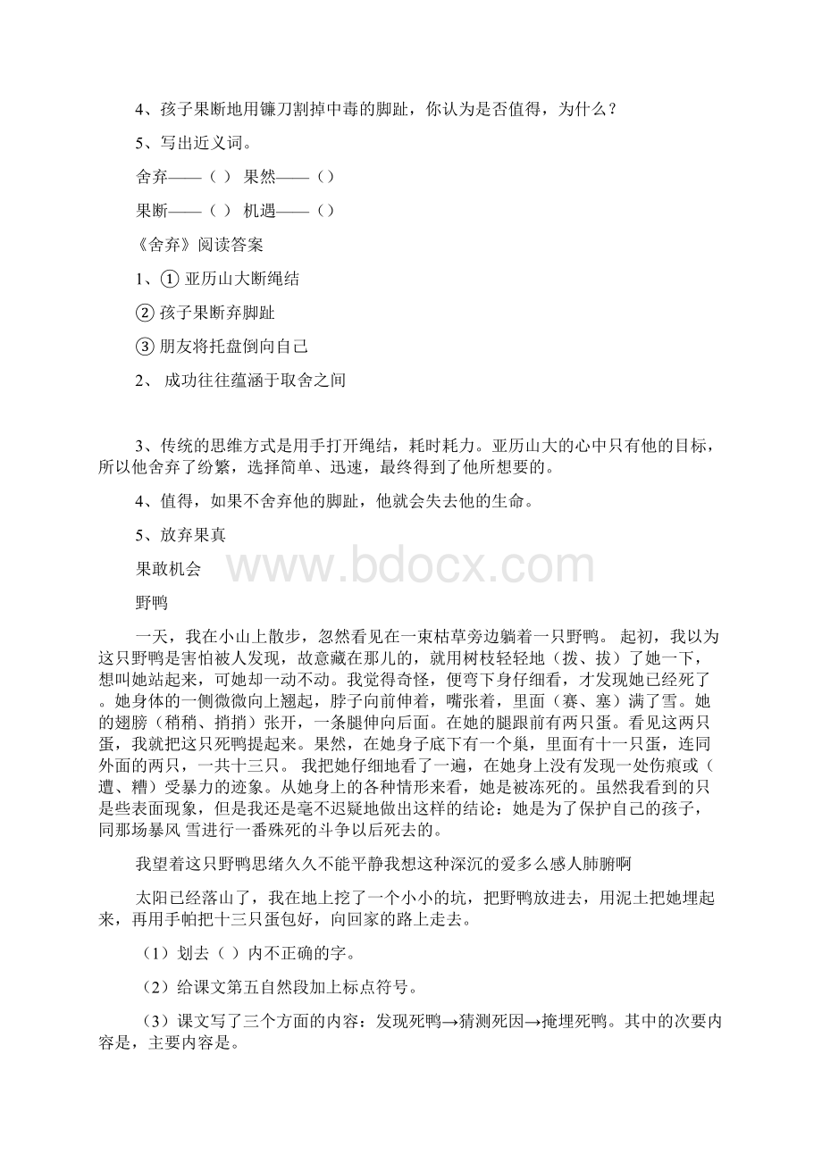 野鸭阅读答案四年级.docx_第3页