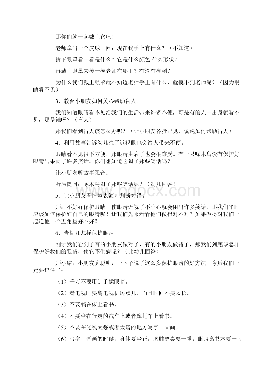 预防近视眼主题班会教案.docx_第2页