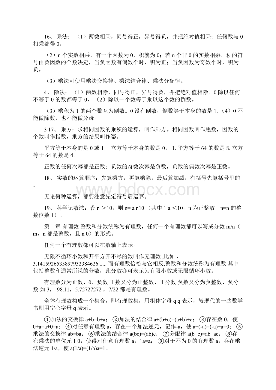 苏教版七年级有理数知识点.docx_第3页