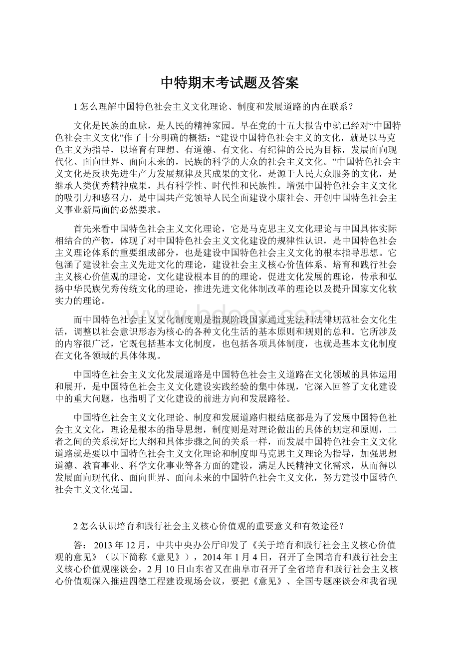 中特期末考试题及答案.docx_第1页