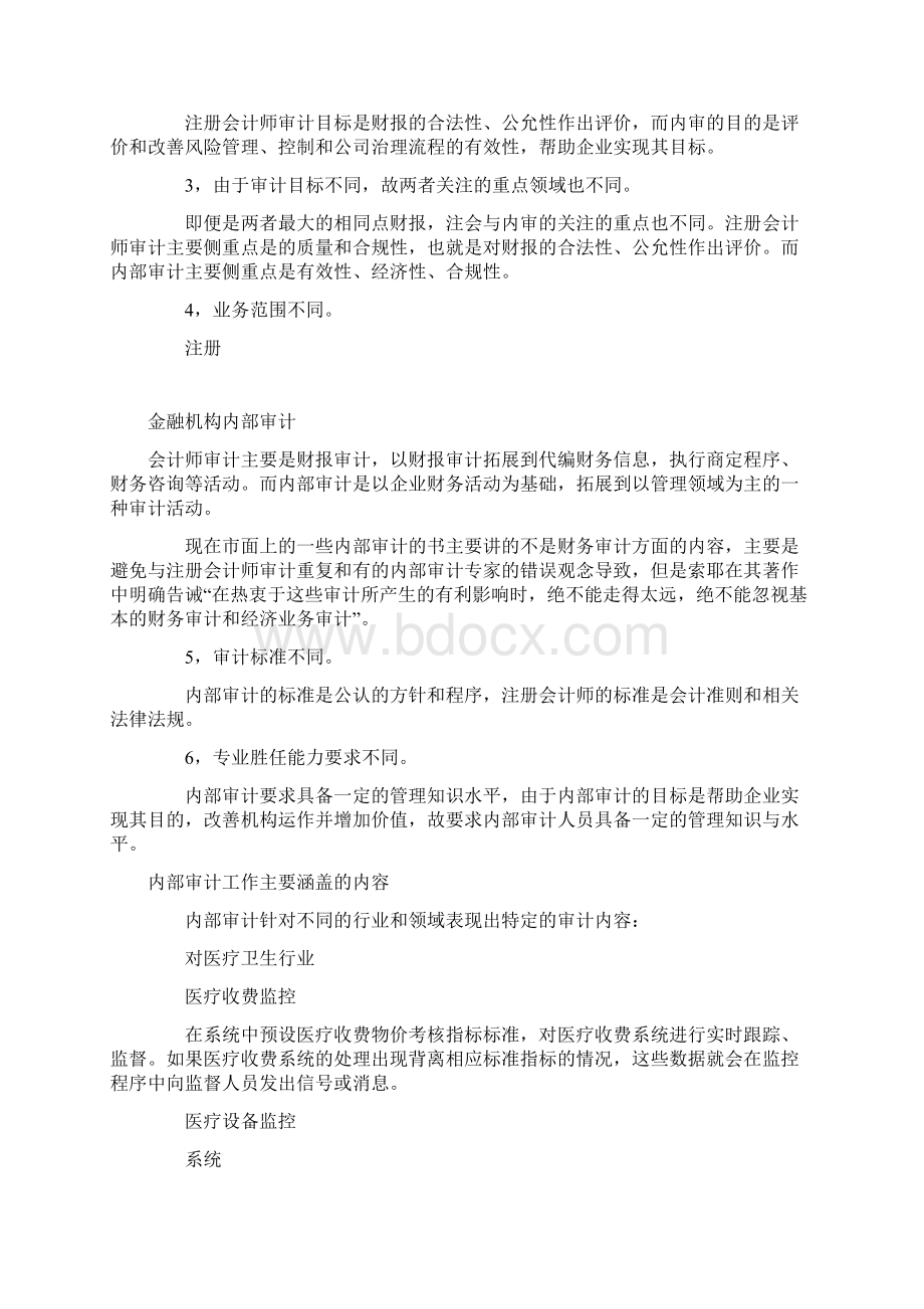 内部审计的定义Word文件下载.docx_第2页